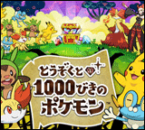 La bande de voleurs et 1000 Pokémon
