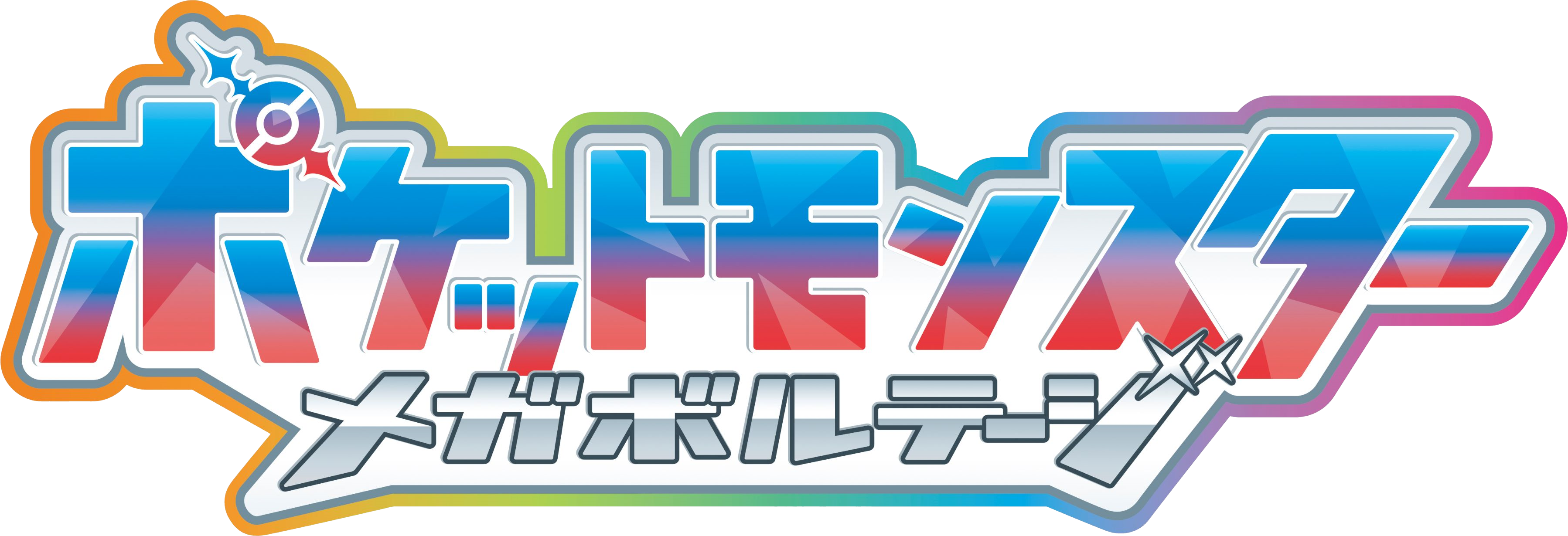 Logo de La série : Pokémon, les horizons - Méga Voltage