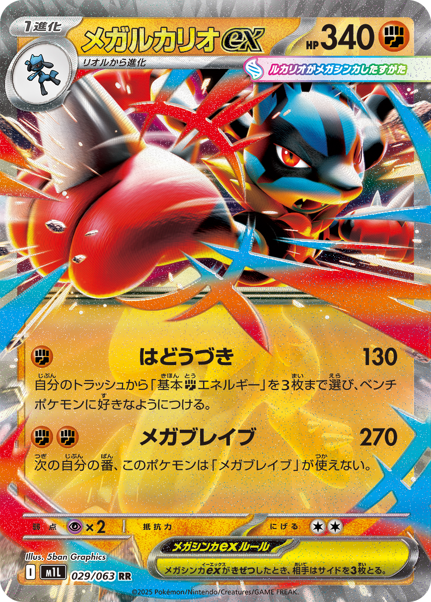 M1L - Méga-Lucario ex