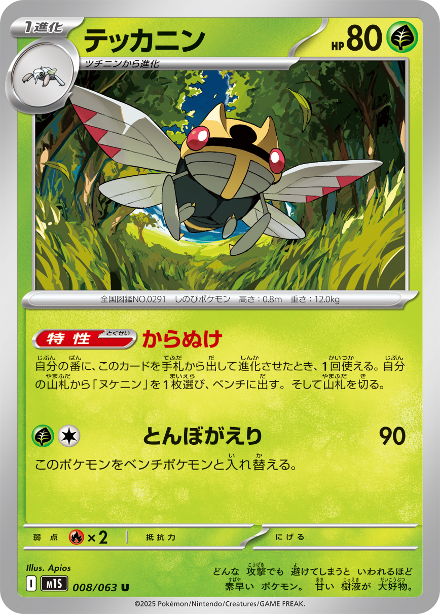 M1S - Ninjask