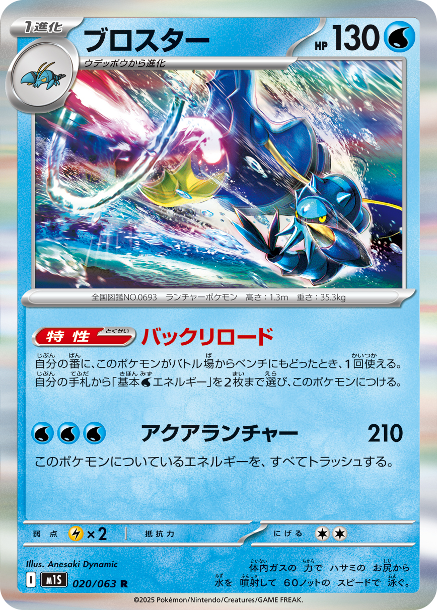 M1S - Gamblast