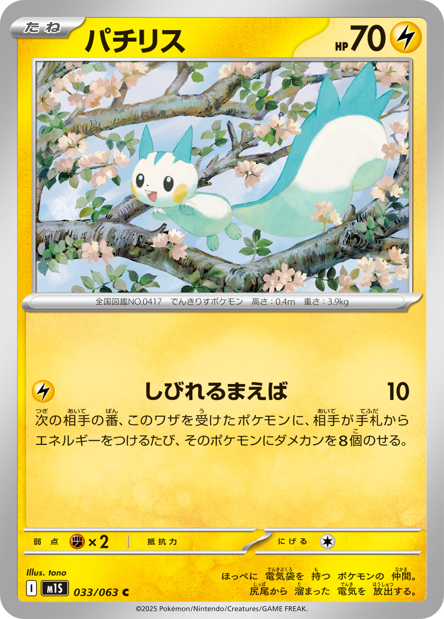 M1S - Pachirisu