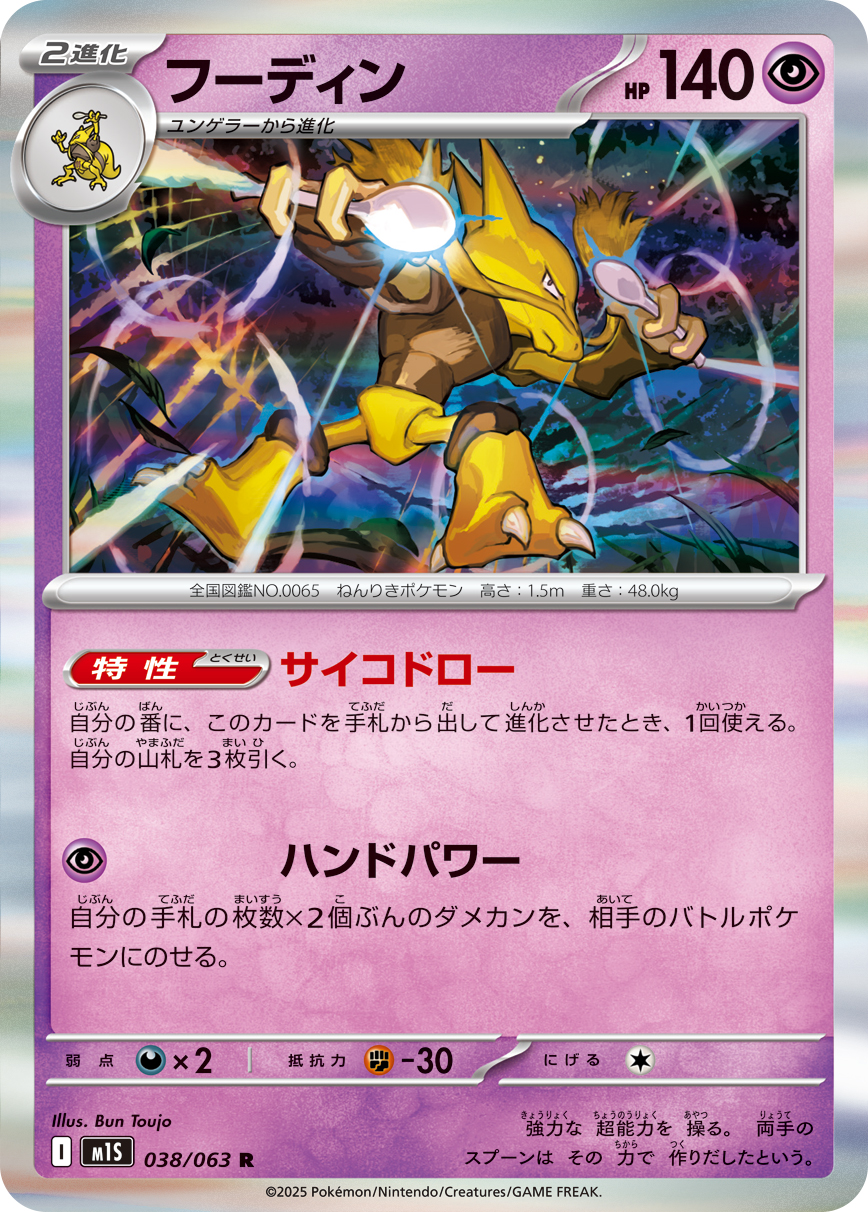 M1S - Alakazam