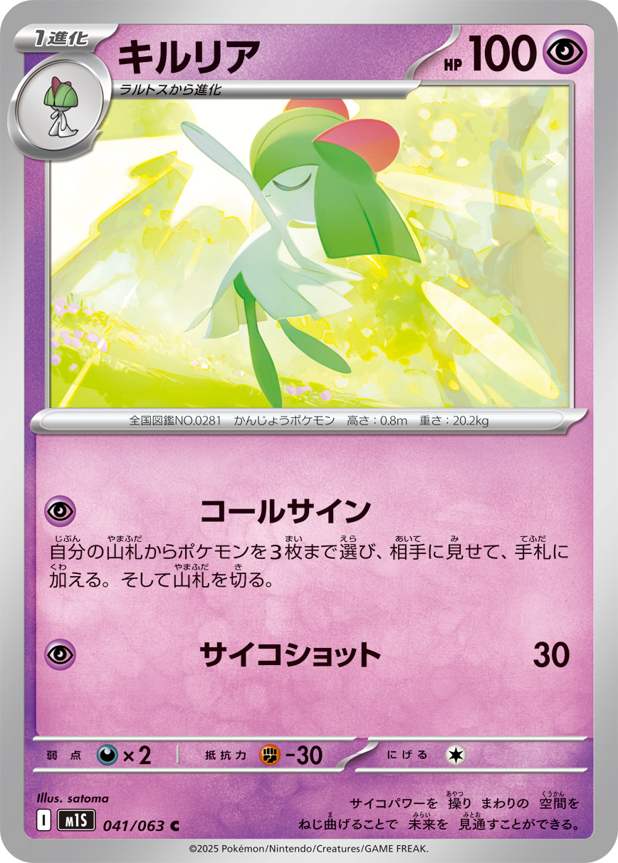 M1S - Kirlia