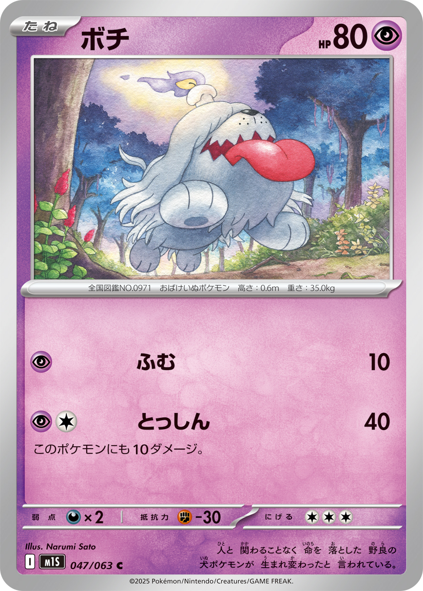 M1S - Toutombe