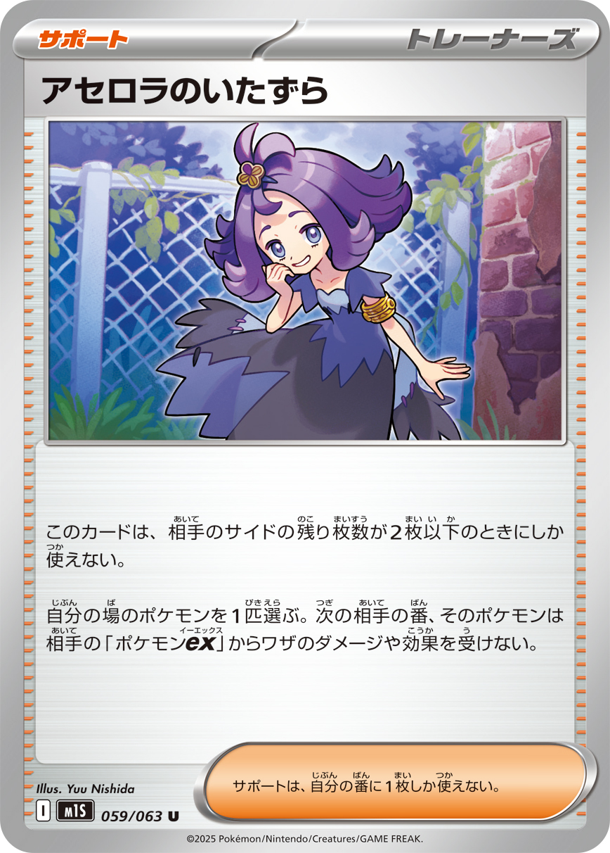 M1S - Malice de Margie