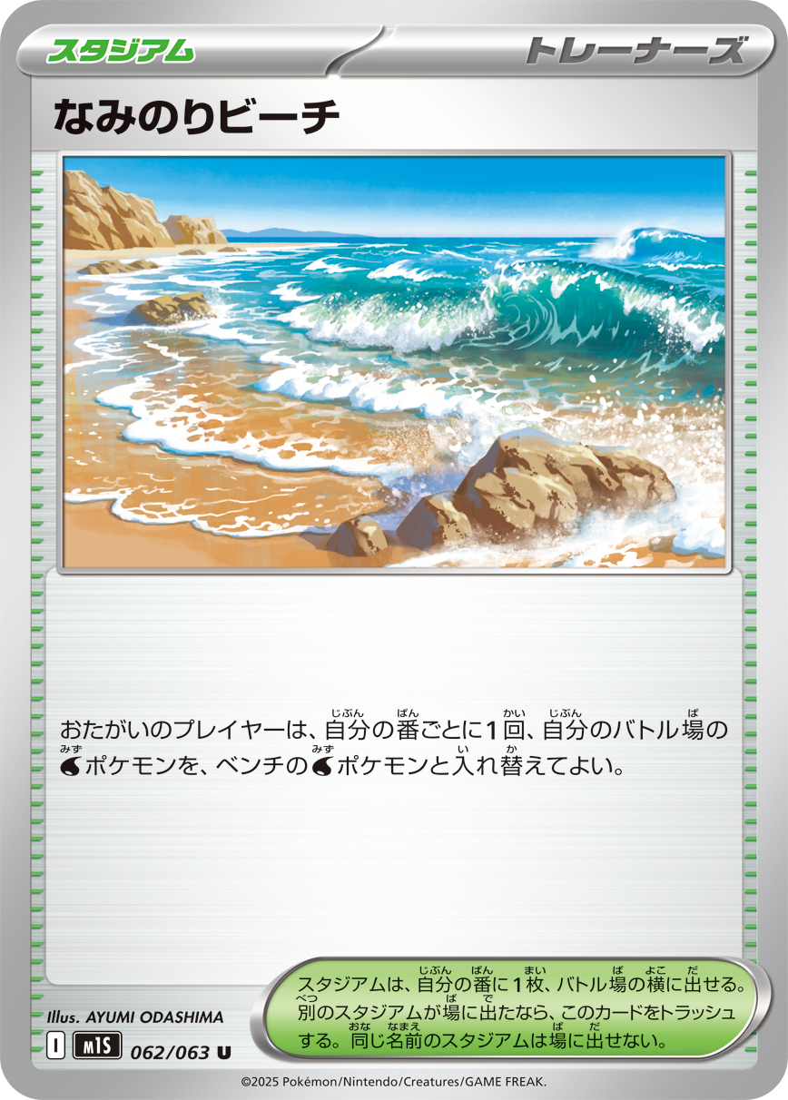 M1S - Plage de Surf