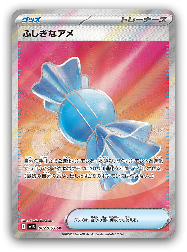 M1S - Super Bonbon