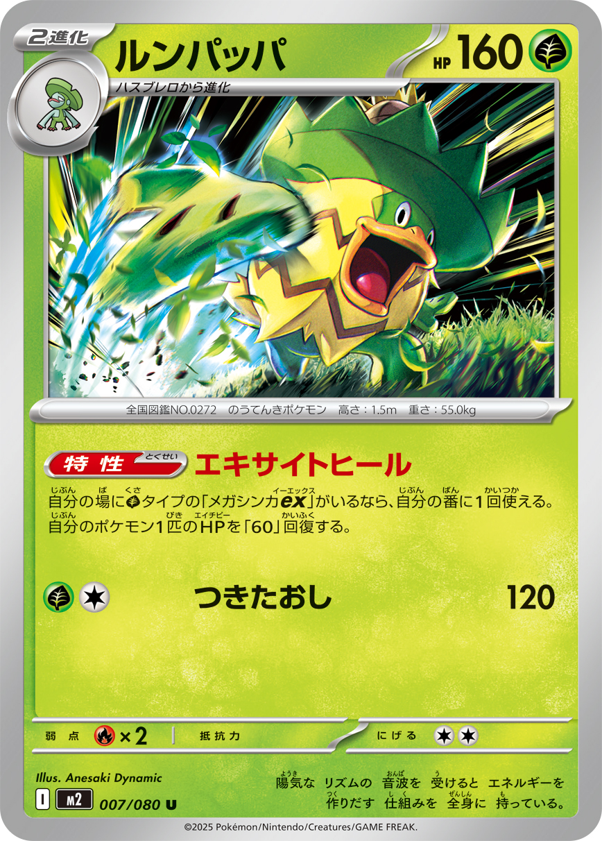 M2 - Ludicolo