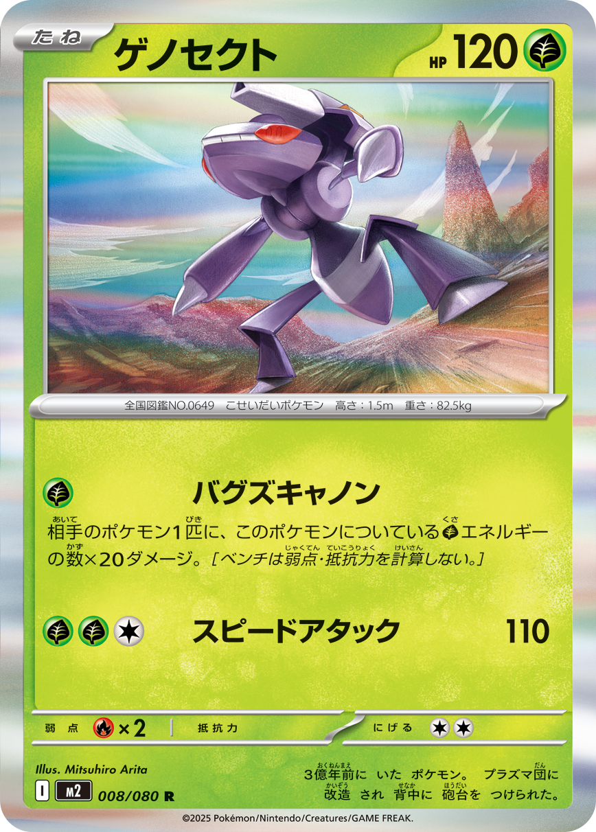M2 - Genesect