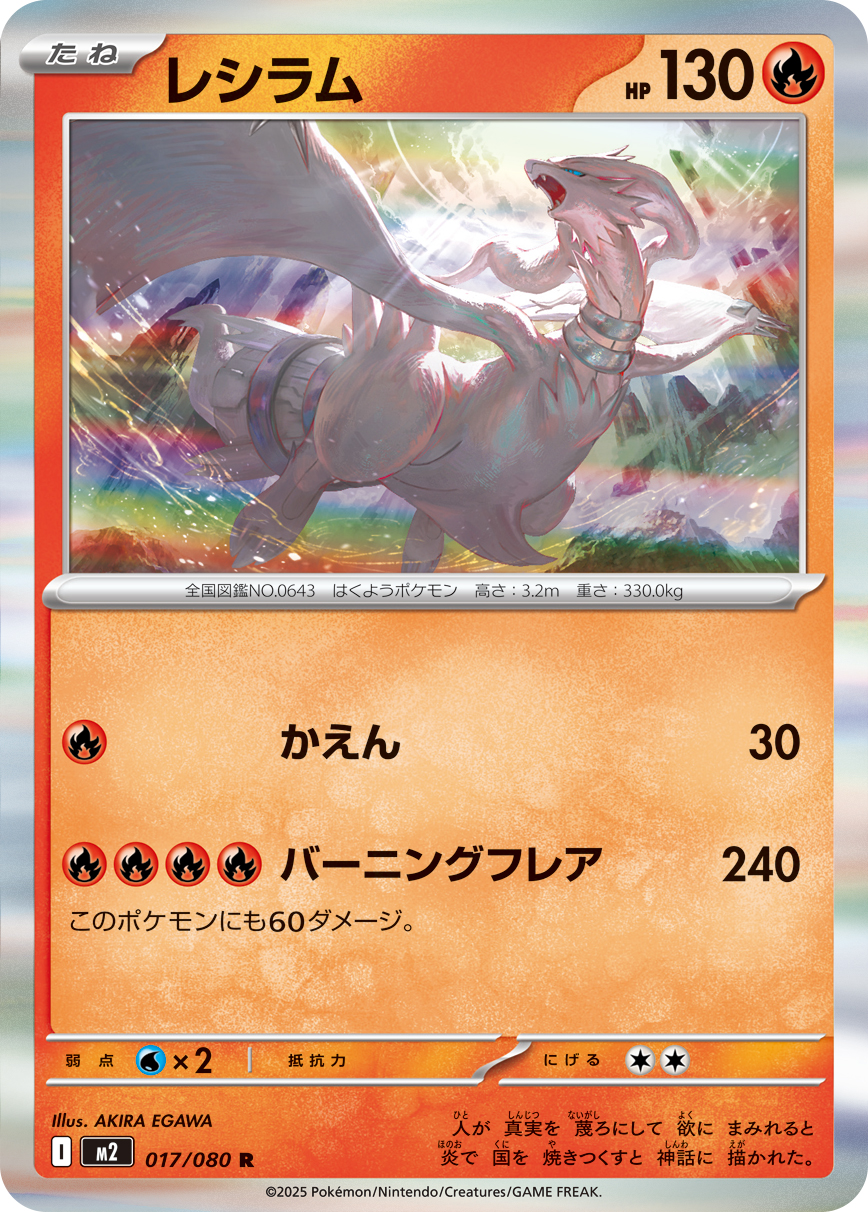 M2 - Reshiram