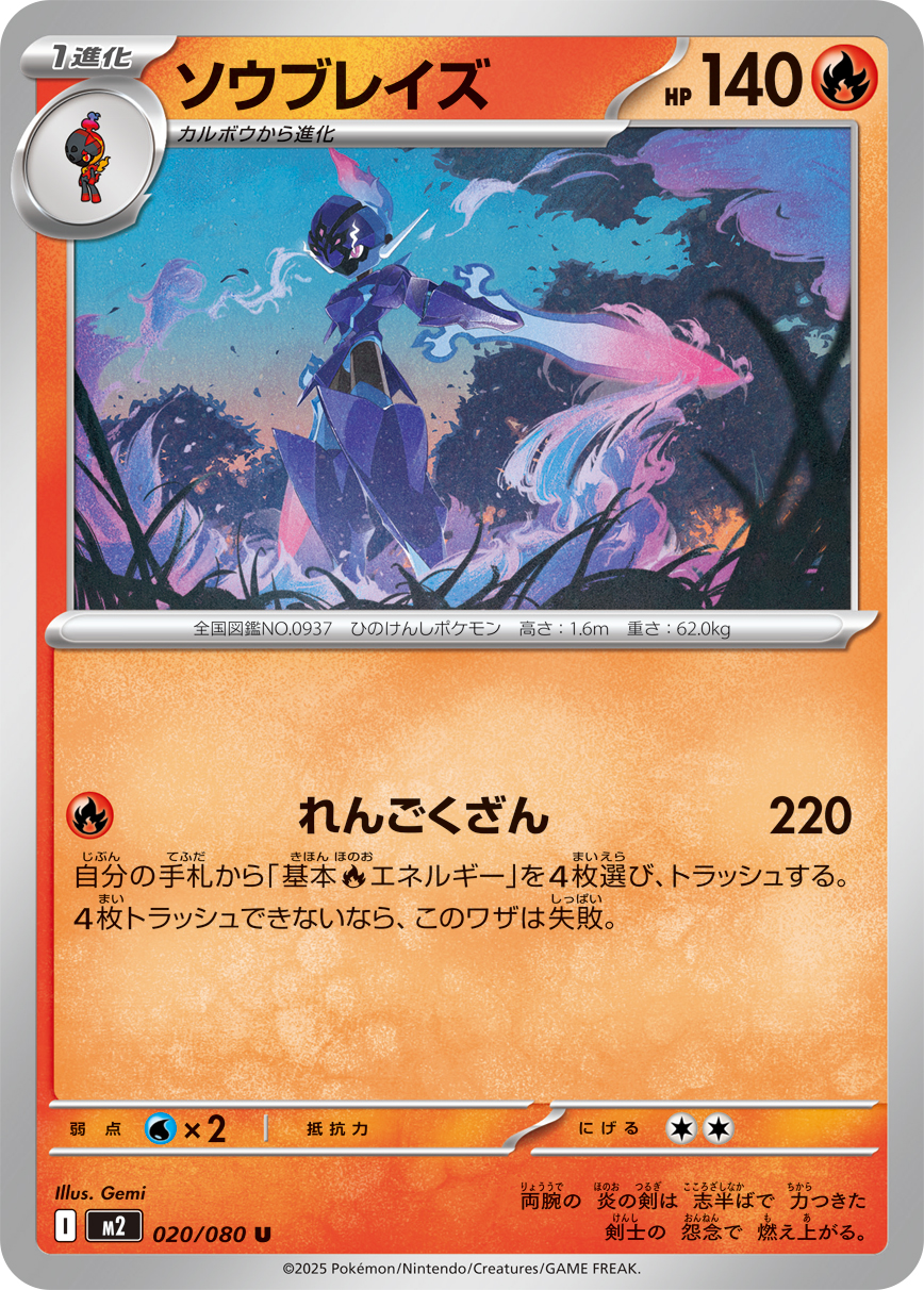 M2 - Malvalame