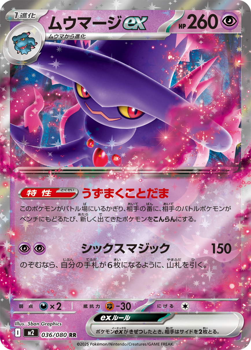 M2 - Magirêve ex