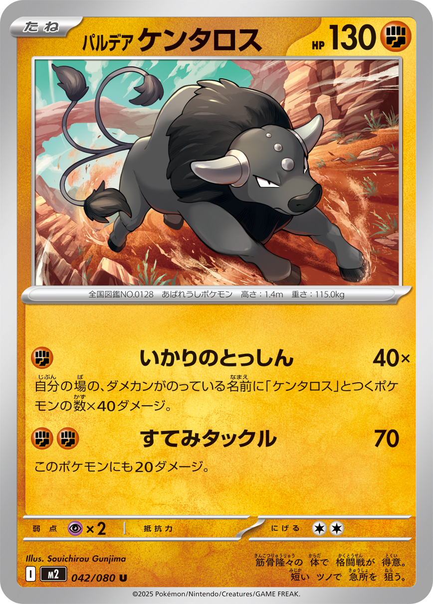 M2 - Tauros de Paldea