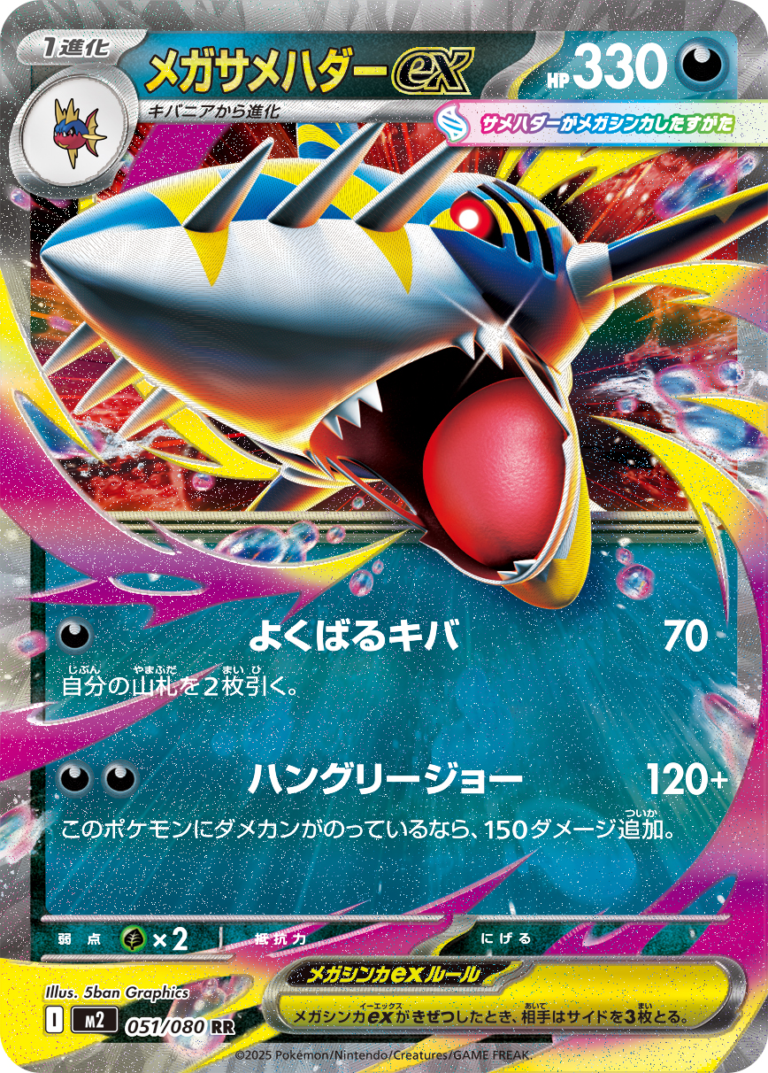 M2 - Méga-Sharpedo ex