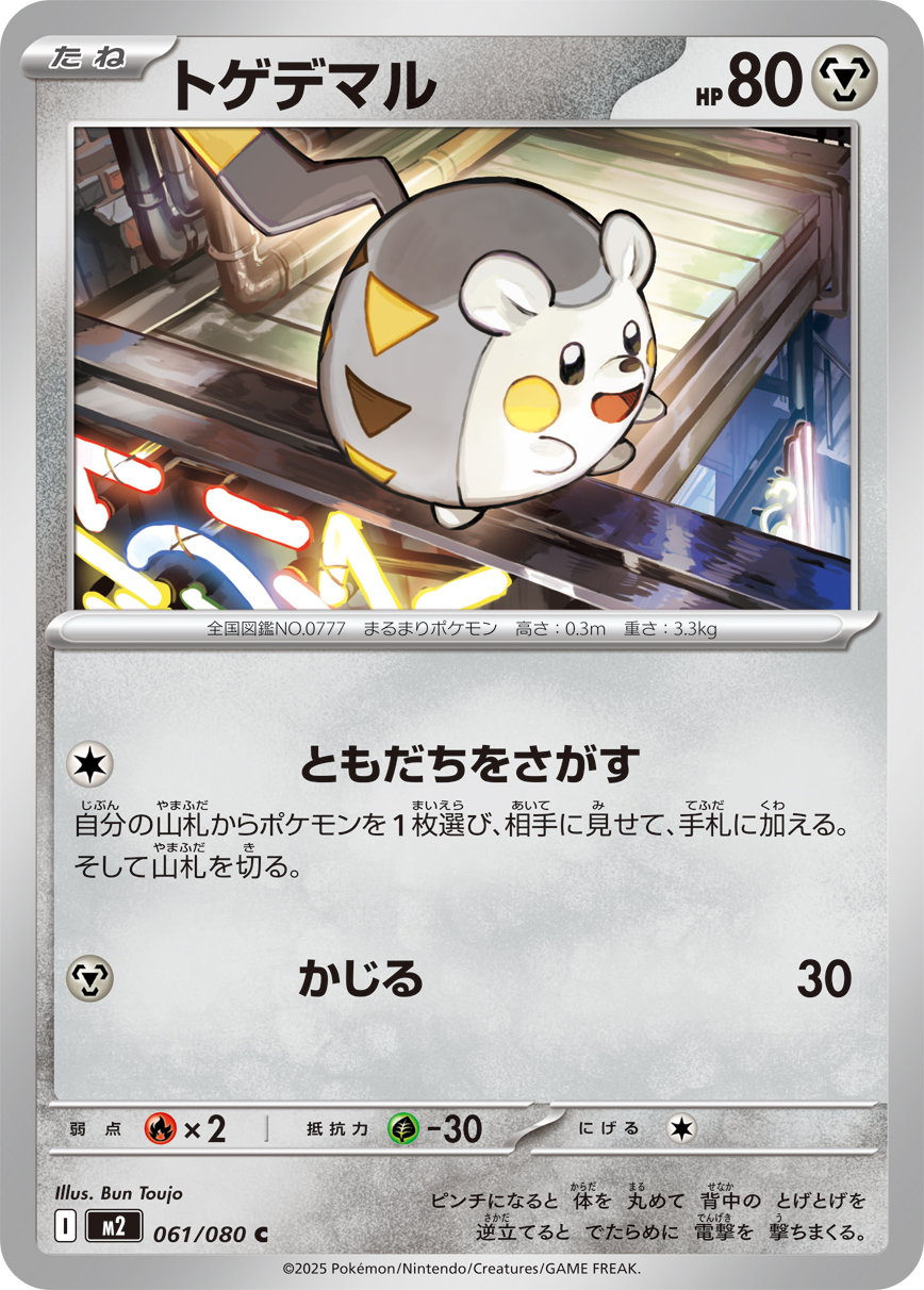 M2 - Togedemaru