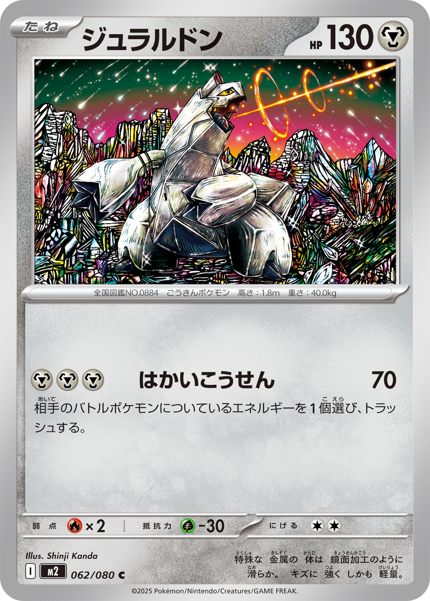 M2 - Duralugon