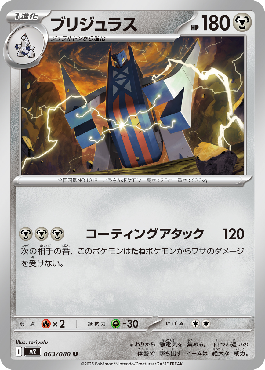 M2 - Pondralugon