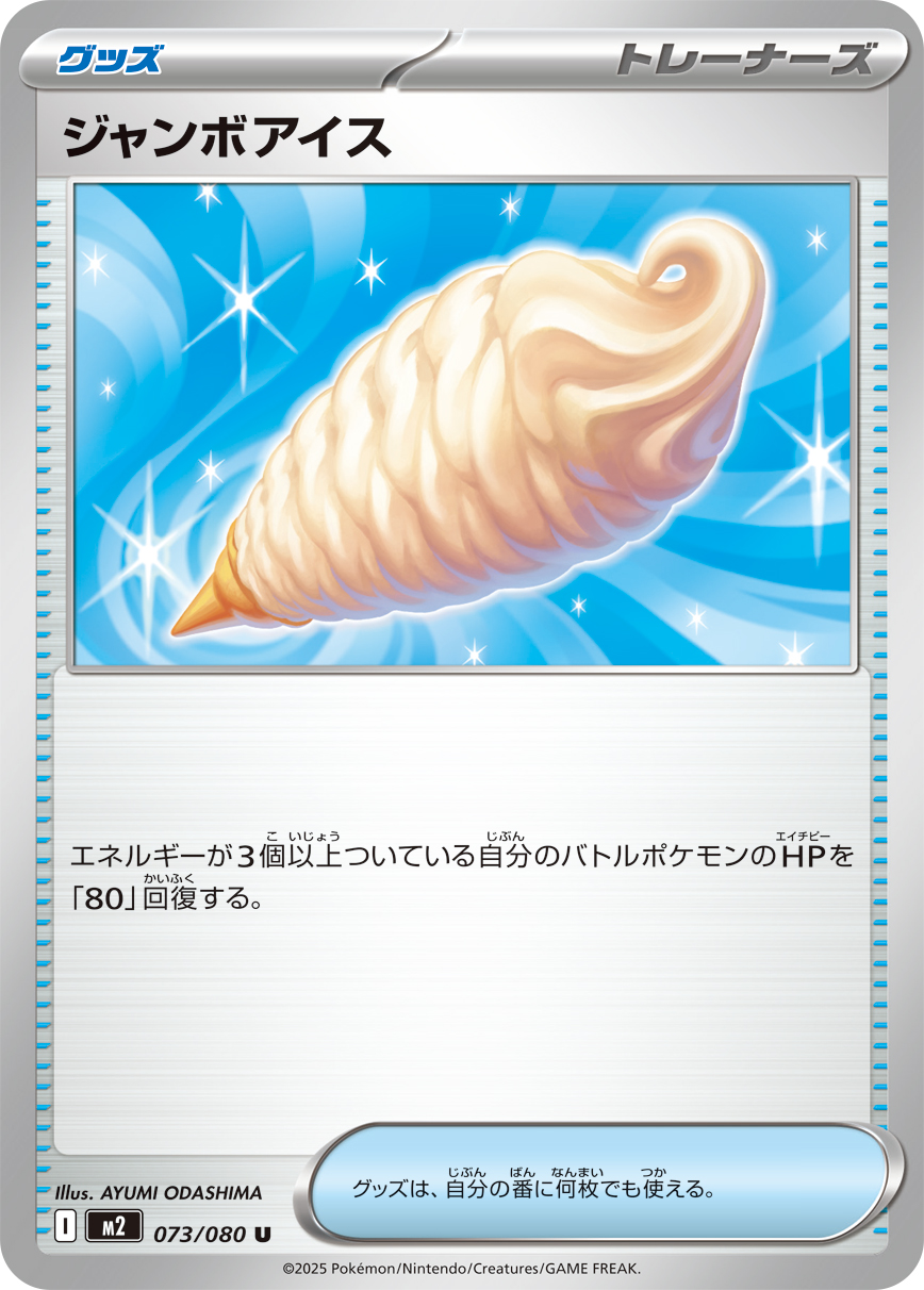 M2 - Grosse Glace