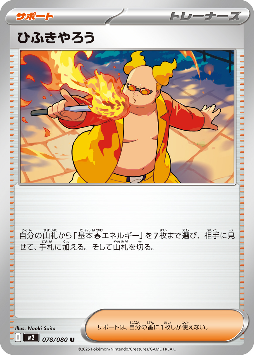 M2 - Crache-Feu