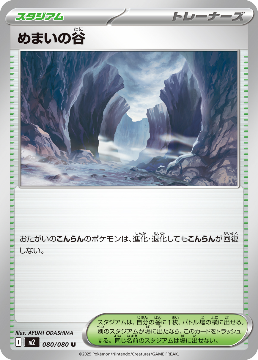 M2 - Vallée Vertige