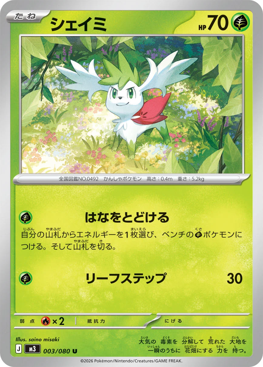 M3 - Shaymin