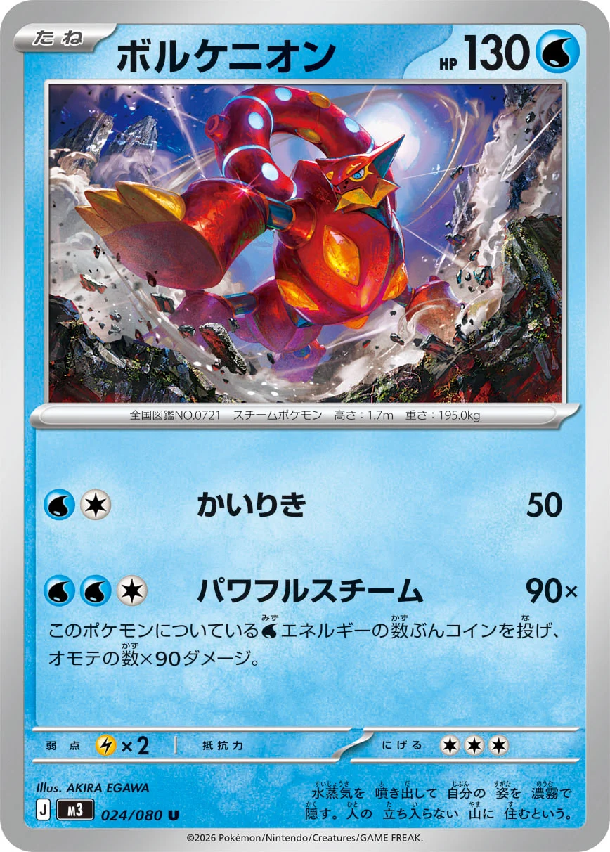 M3 - Volcanion