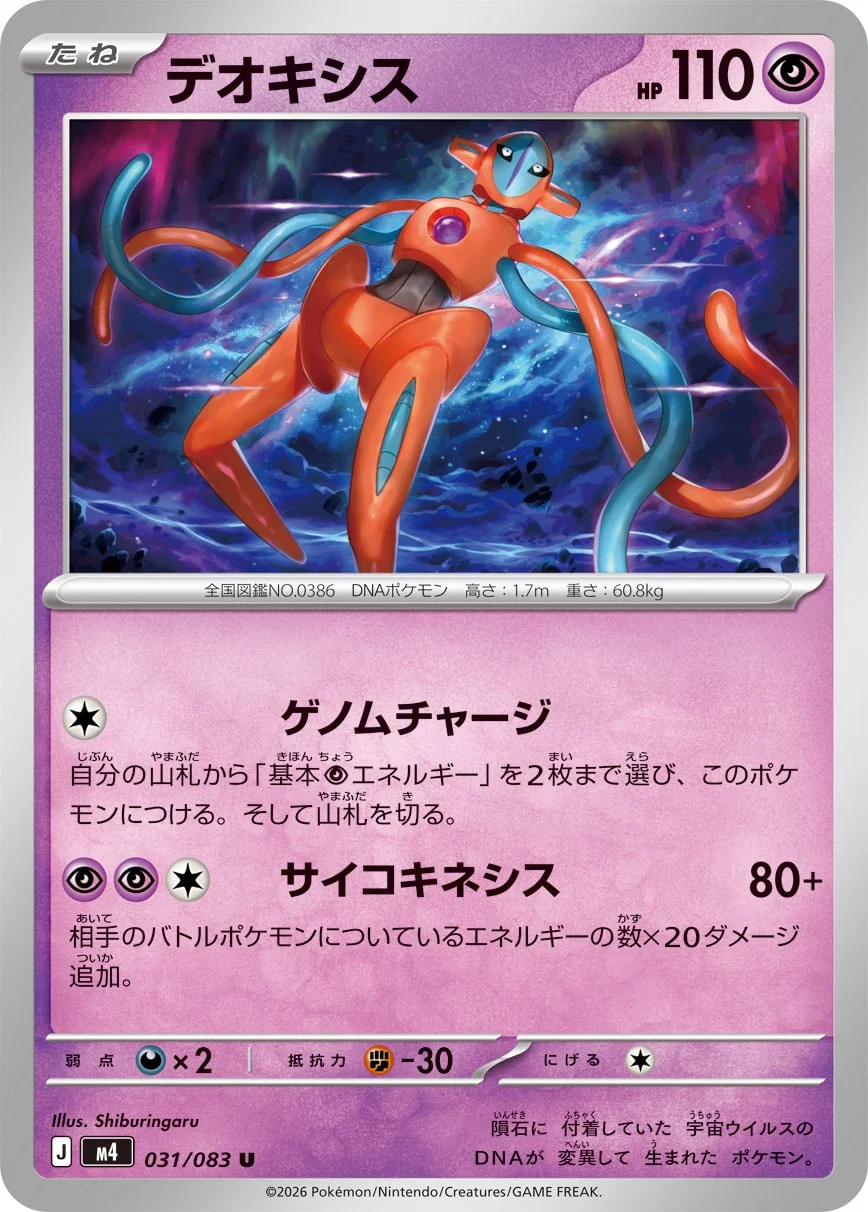 M4 - Deoxys