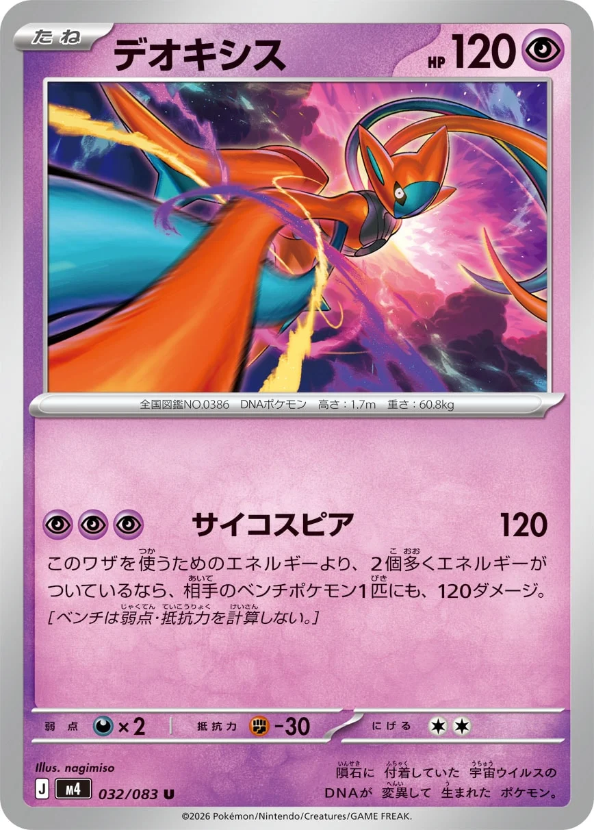 M4 - Deoxys