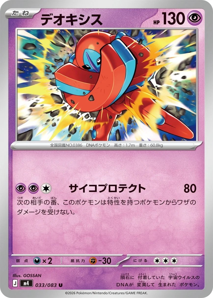 M4 - Deoxys