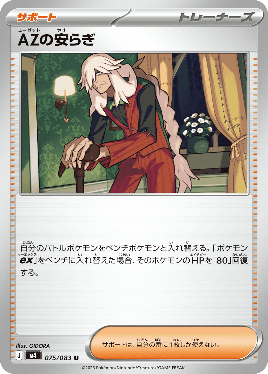 M4 - Tranquilit&eacute; d'AZ