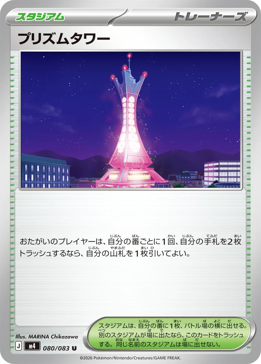 M4 - Tour Prismatique