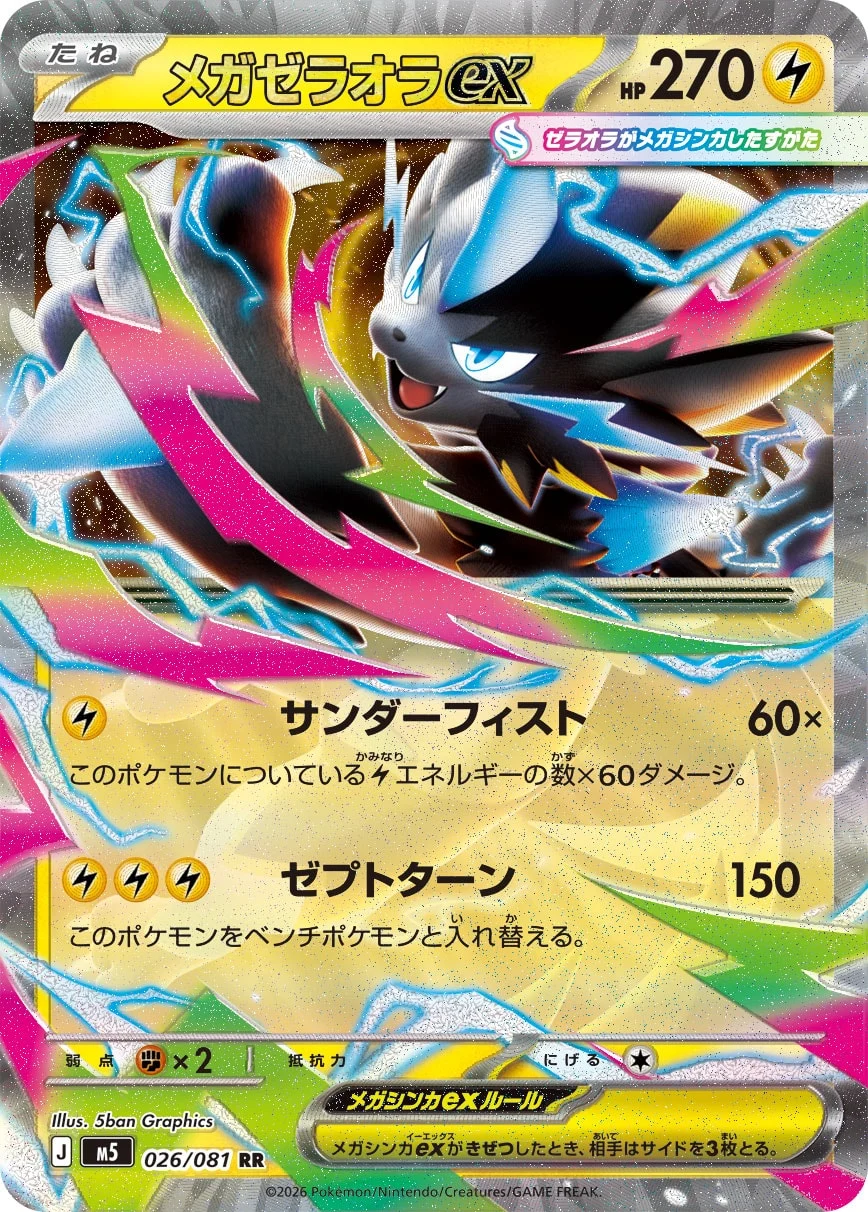 M5 - M&eacute;ga-Zeraora ex