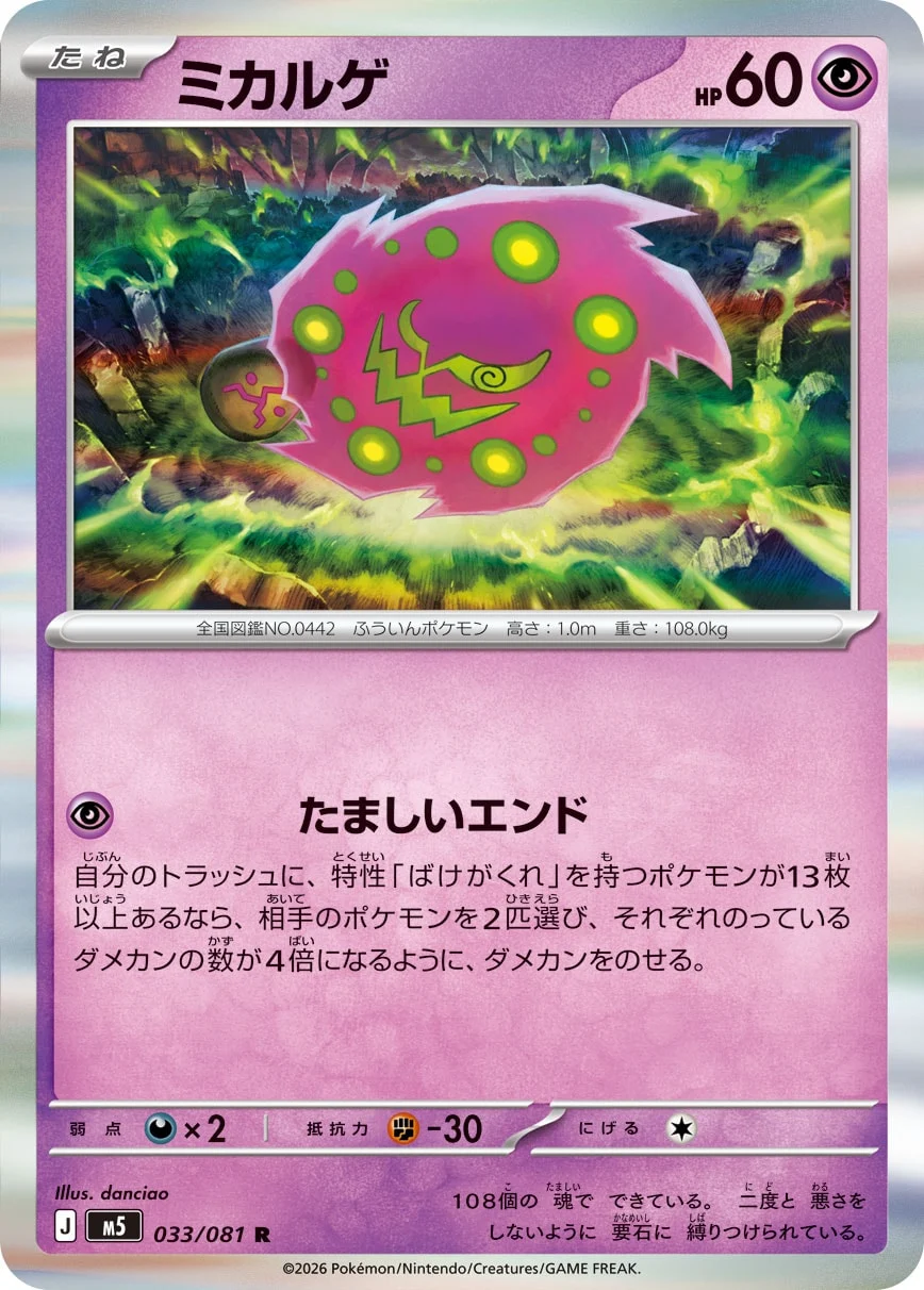 M5 - Spiritomb
