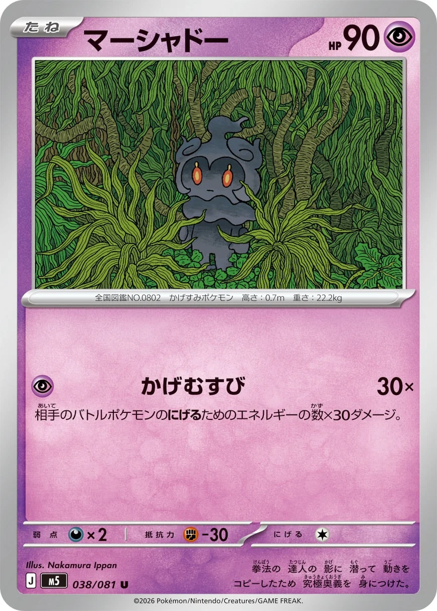 M5 - Marshadow