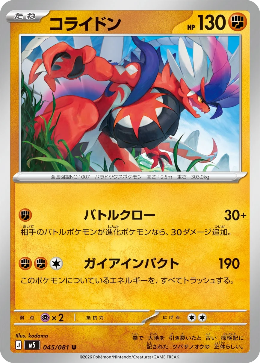 M5 - Koraidon