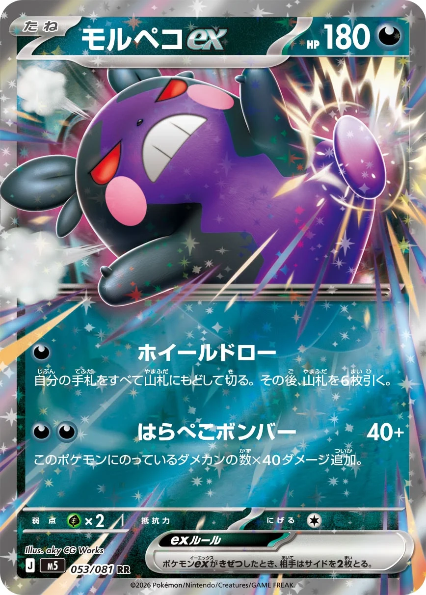 M5 - Morpeko ex
