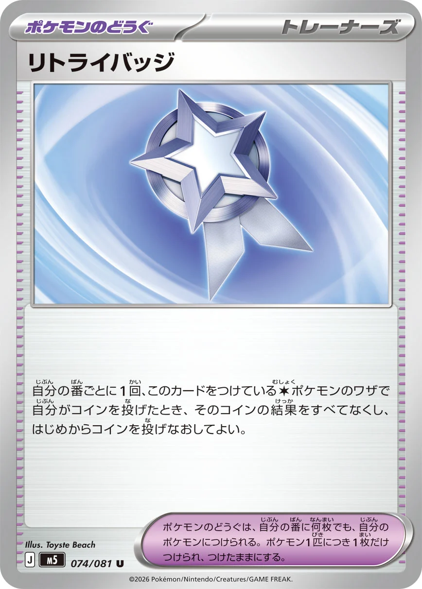 M5 - Badge de Nouvelle Tentative