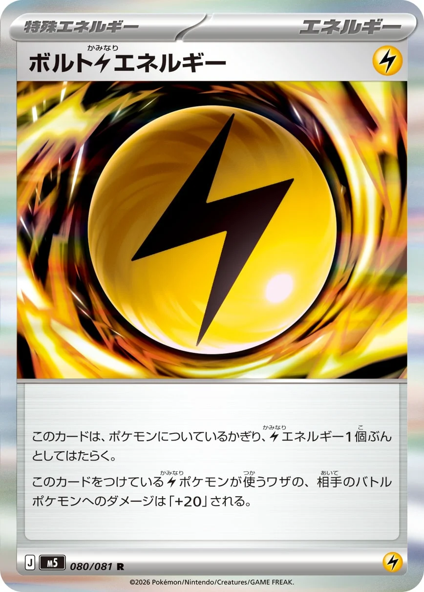 M5 - Energie [L] Eclair