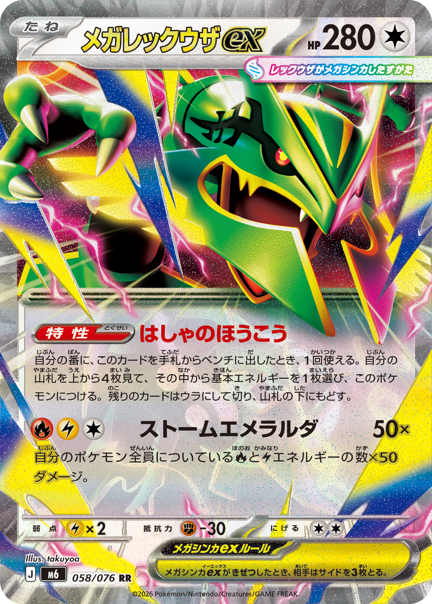 M6 - M&eacute;ga-Rayquaza ex