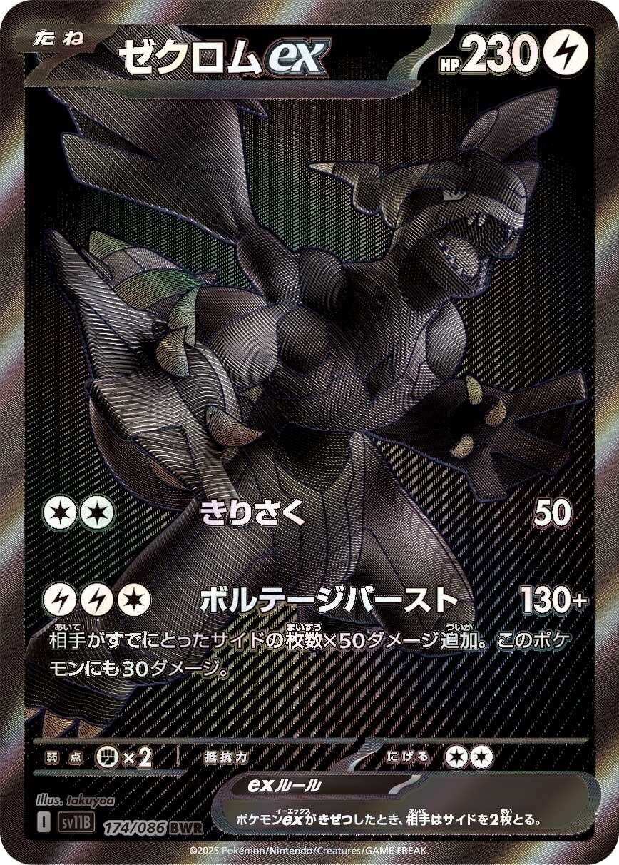sv11B - Zekrom EX