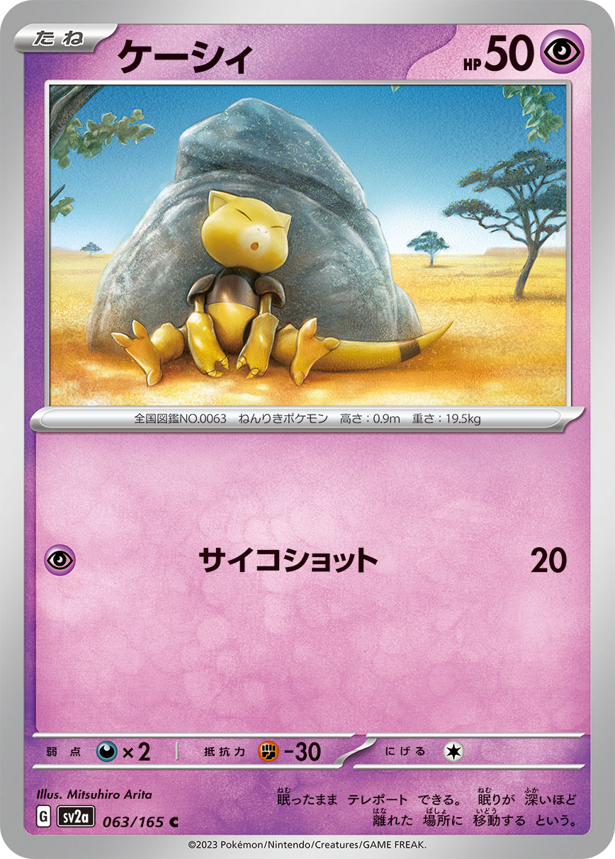 Toutes les cartes de sv2a : Pokémon Card 151 ! - Eternia