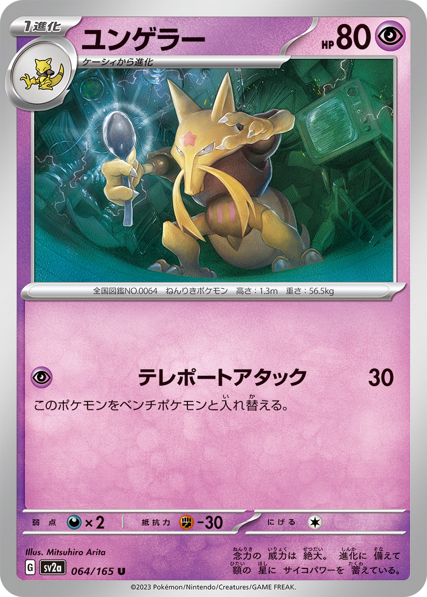 Découvrez les cartes secrètes de Pokémon Card 151 SV2a !