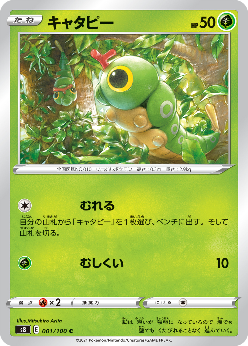 Pokemon TCG - s8 - 055/100 (C) - Onix