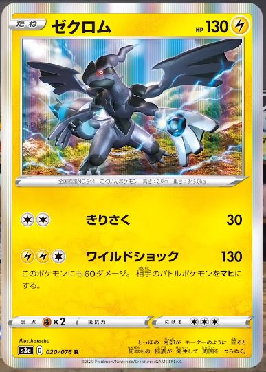 De Nouvelles Cartes Pokemon Revelees Pour Legendary Heartbeat Au Japon Eternia