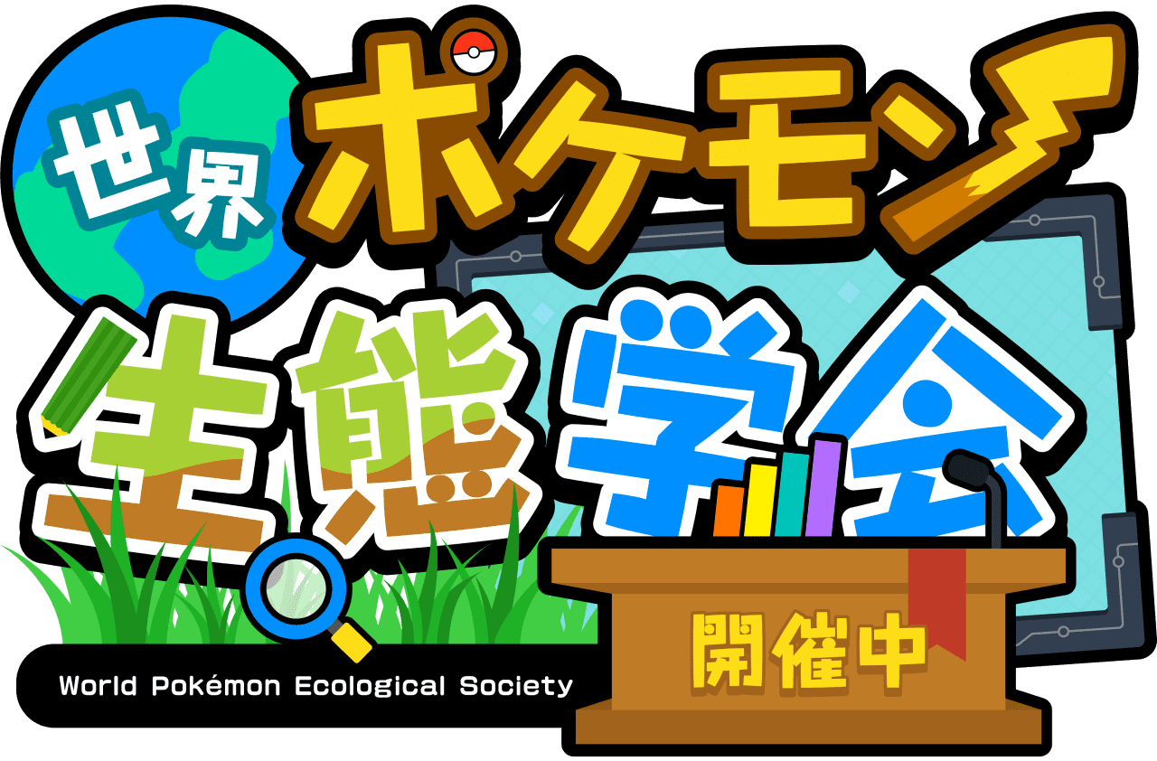 World Pokemon Ecological Society