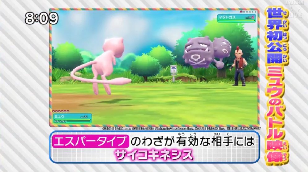 Mew contre Smogogo !