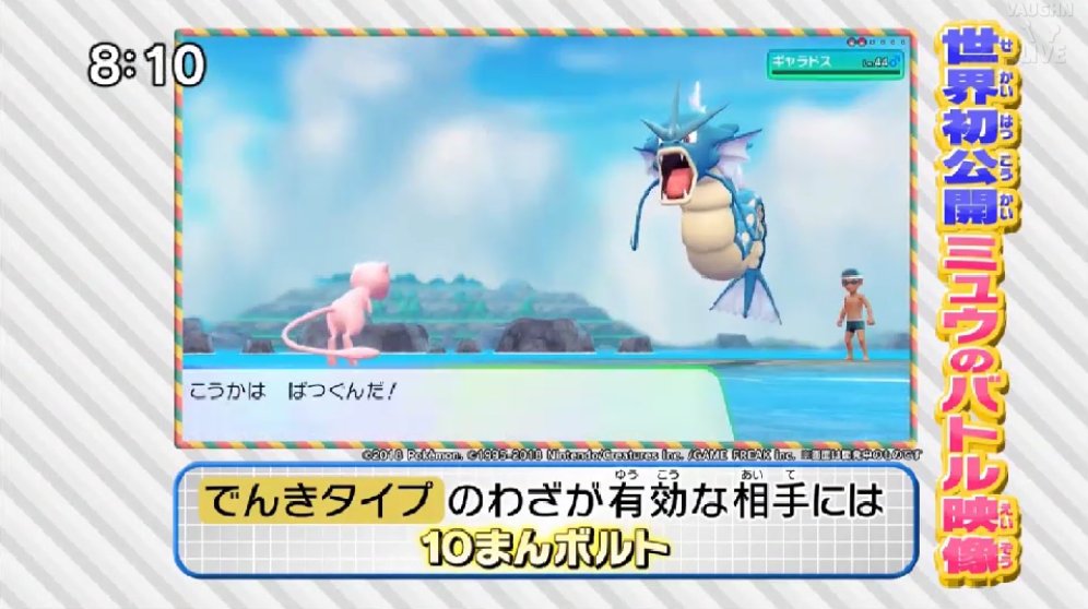 Mew contre un Leviator !