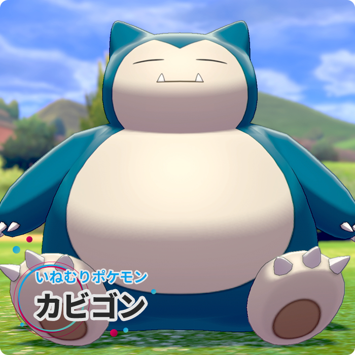 Pokémon Épée et Pokémon Bouclier - The Dynamax Camera (application