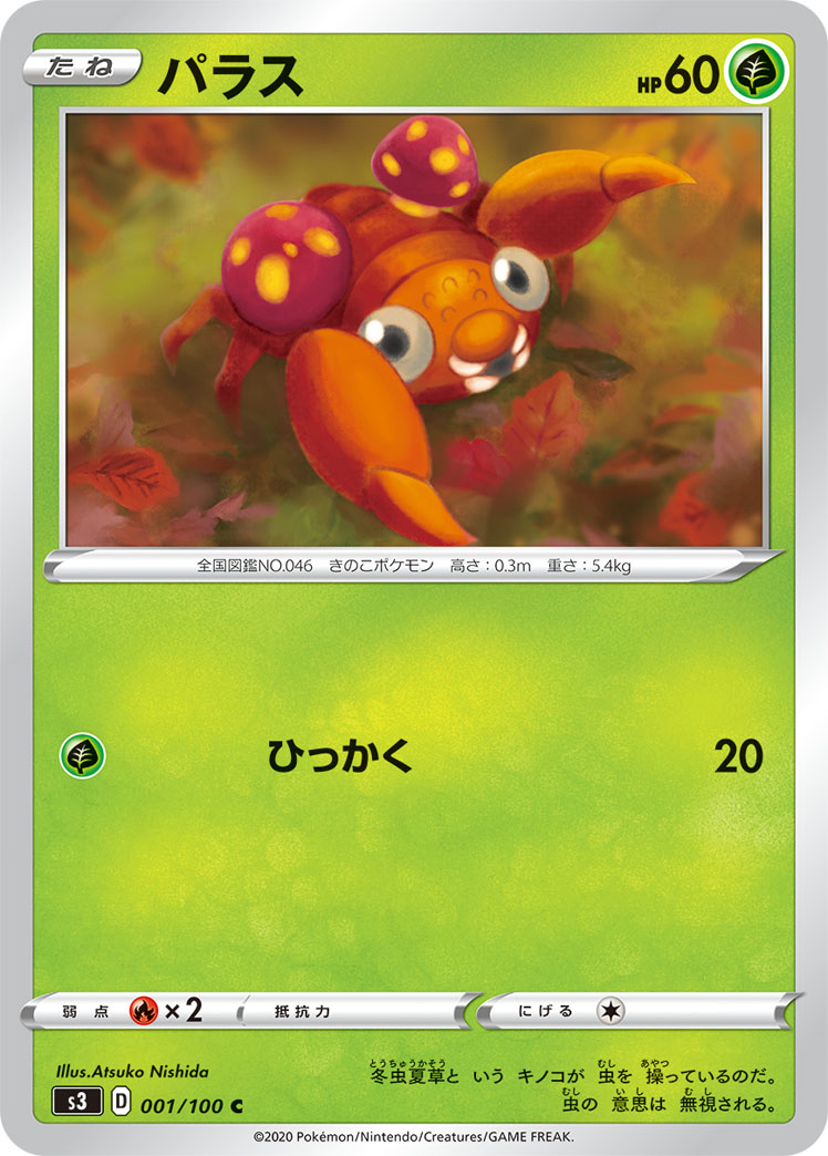 Comment Avoir Regard Noir Pokemon Diamant EDIT : EB03 Révélée ! - Toutes les cartes de la série TCG Infinity Zone